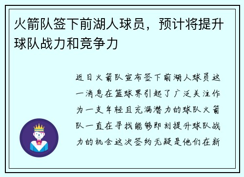 火箭队签下前湖人球员，预计将提升球队战力和竞争力