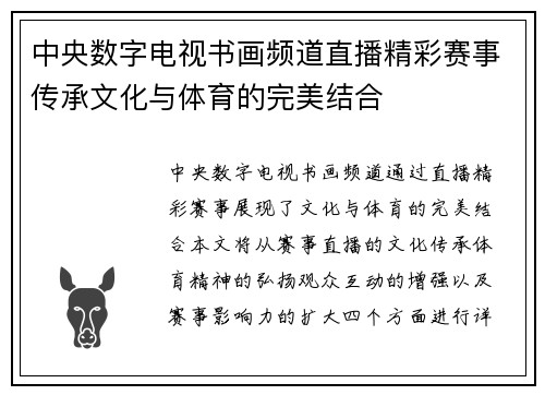 中央数字电视书画频道直播精彩赛事传承文化与体育的完美结合