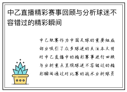 中乙直播精彩赛事回顾与分析球迷不容错过的精彩瞬间