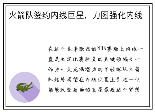火箭队签约内线巨星，力图强化内线